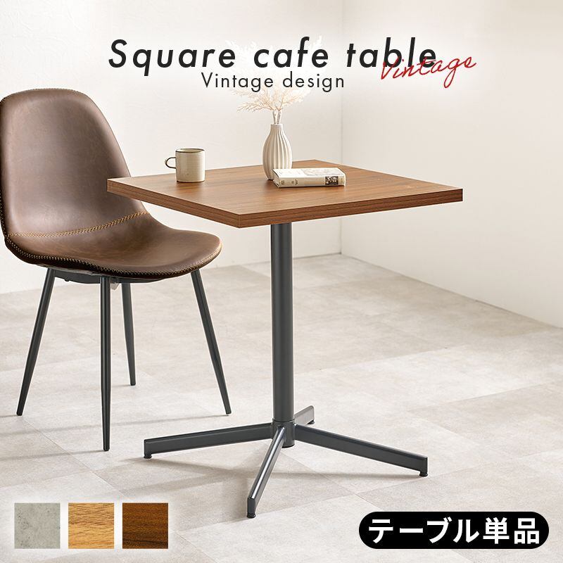 カフェテーブル LT-4930 幅60×奥行60×高さ70cm