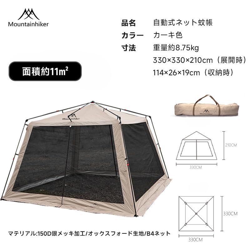 Mountainhiker 一键式 蚊帳テント 四面メッシュスクリーンテント 3.3m