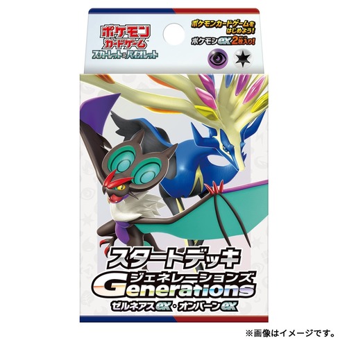 【新品未開封】ポケモンカードゲーム スカーレット&バイオレット スタートデッキGenerations ゼルネアスex・オンバーンex