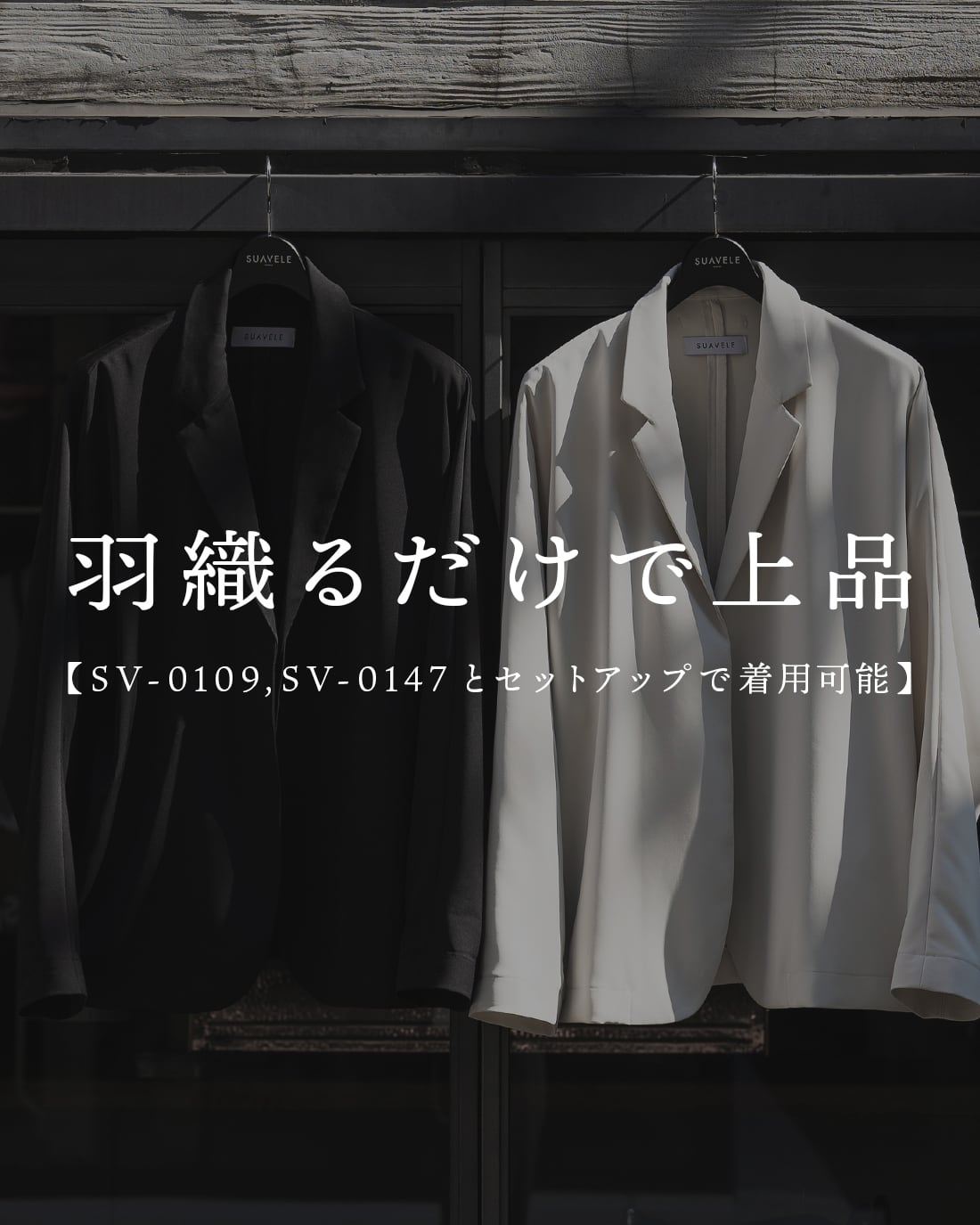 即納】【羽織るだけで上品】【極美】【SV-0135】 | SUAVELE