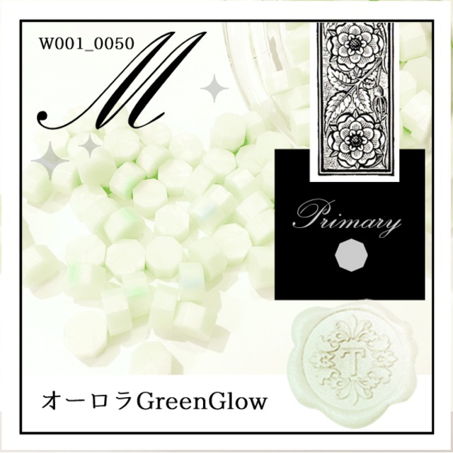 W001_0050「オーロラ《GreenGlow》」｜白色・緑色・クラシックホワイト・アンティーク・真珠貝・シェル・生成色・WHITE・パール・pearl・メタル〈光沢〉【シーリングワックス／粒状封蝋《primary-八角形-》】