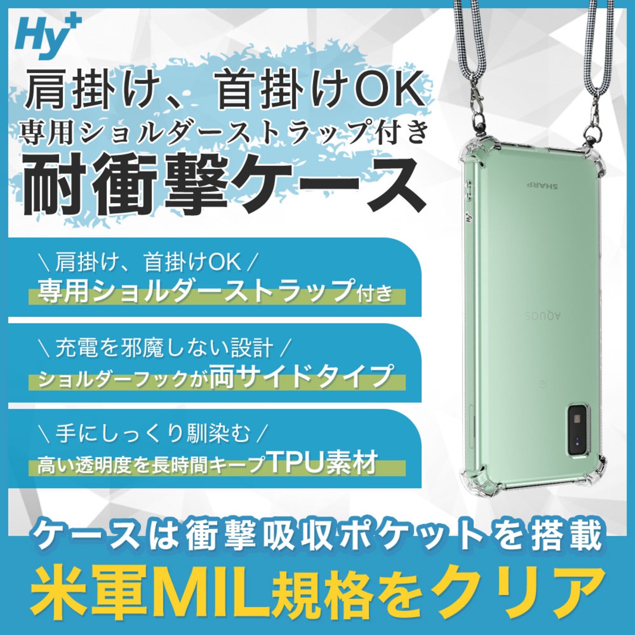 Hy+ AQUOS wish AQUOS wish2 ショルダーケース SH-51C SHG06 カバー 米軍MIL規格 耐衝撃 肩掛け TPU ケース ショルダーストラップ付き 透明クリア