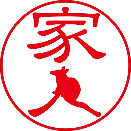 家入 - フォーマル（商品コード：01286）