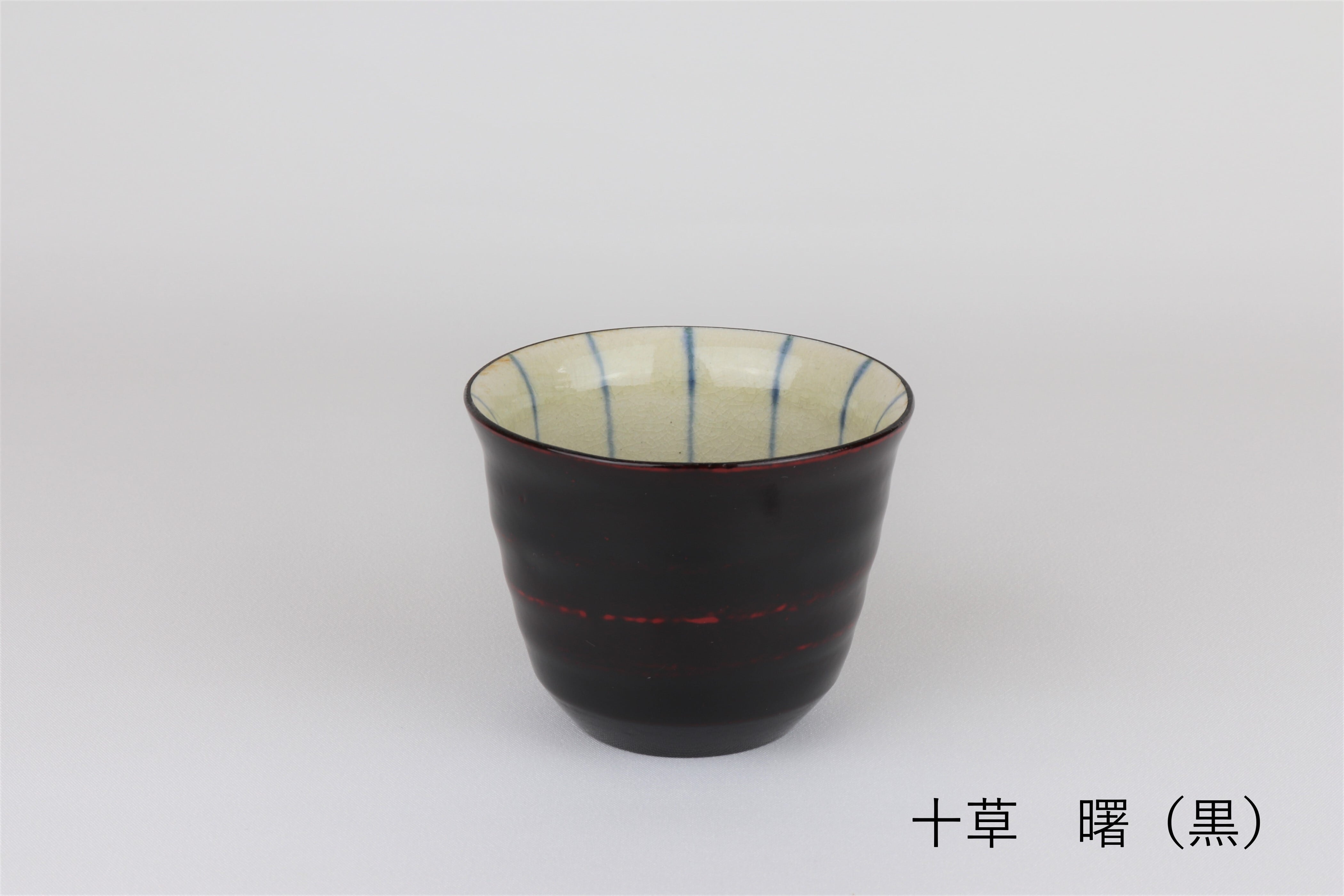 漆陶 蕎麦猪口 十草 | 宗山窯