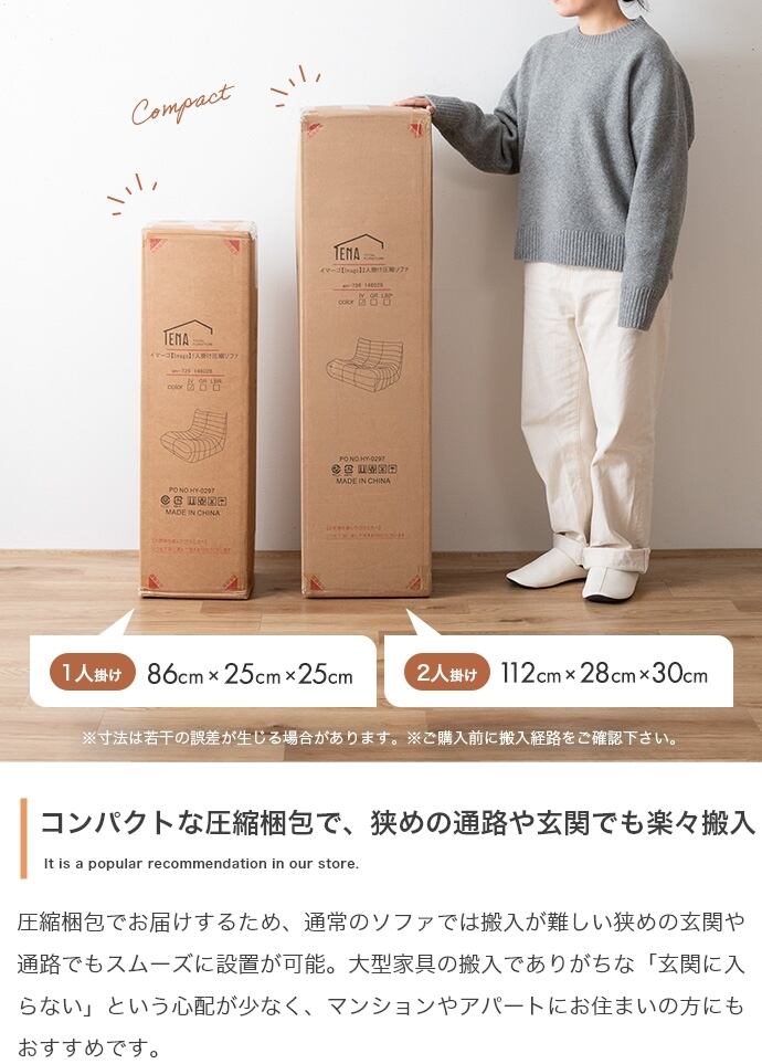 1人掛け圧縮ソファ 幅79cm | FIGARO
