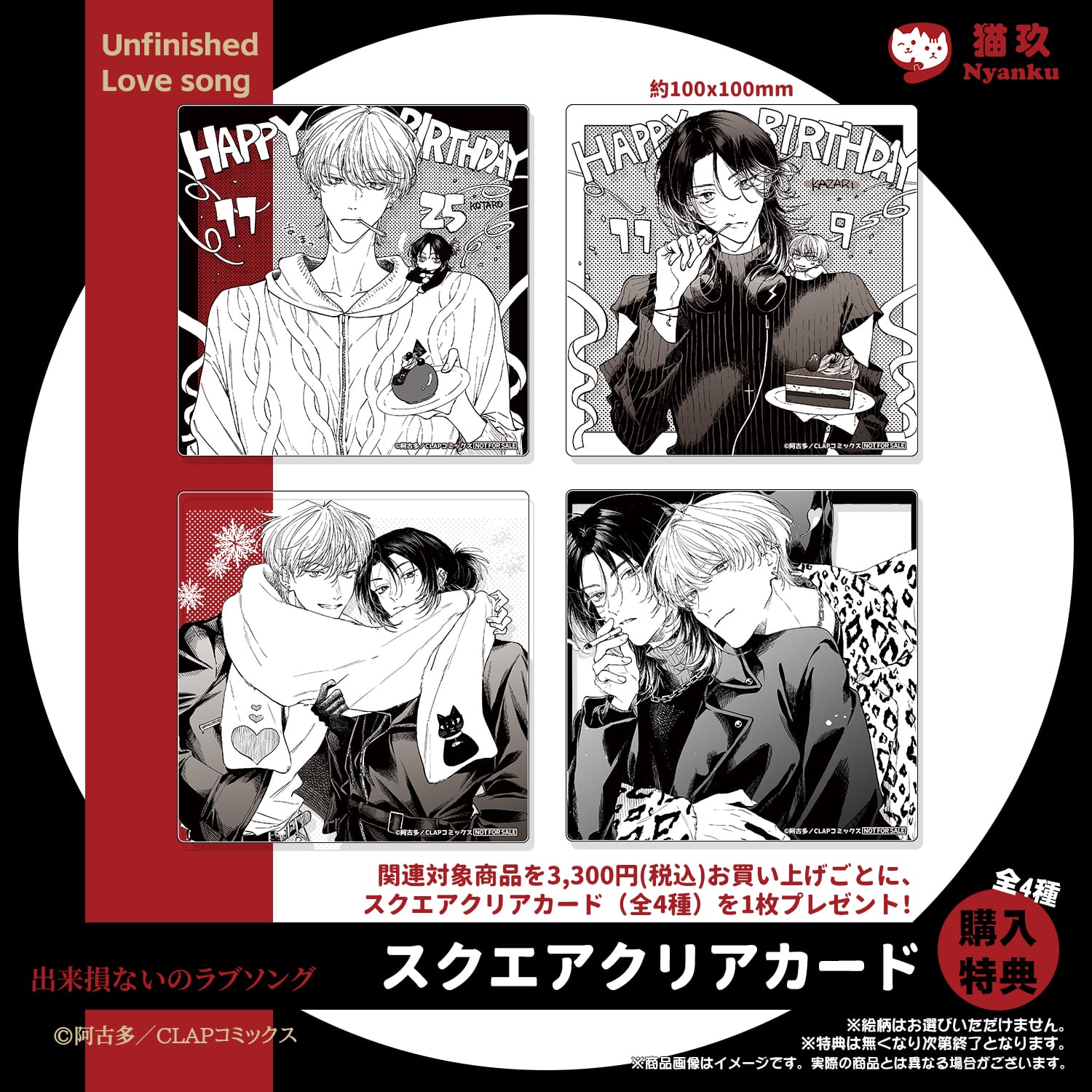 出来損ないのラブソング』描き下ろしグリッター色紙【予約商品】【期間