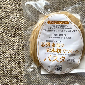 源泉米の玄米粉でつくったパスタ (細麺)