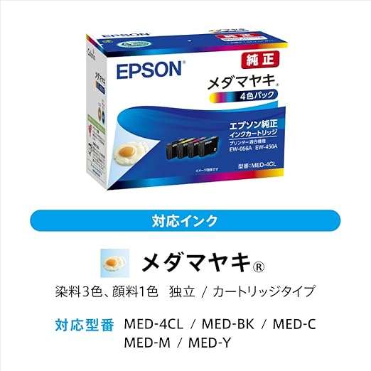 純正EPSON/メダマヤキ/4色/MED-4CL/エプソン送料無料 エプソン