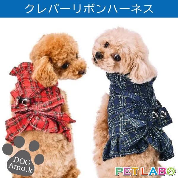 クレバーリボンハーネス(3号) Amo.k アモワークス 首輪 胴輪 ハーネス リード 引き手 お散歩 お出かけ