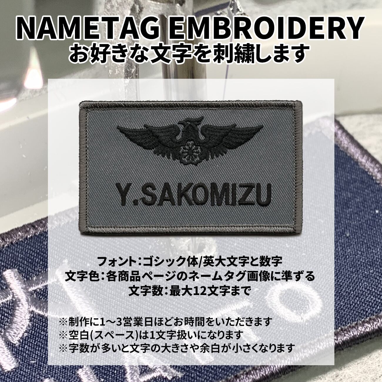 名入れ 自衛隊グッズ ネームタグ 航空自衛隊 第306飛行隊 設立40周年