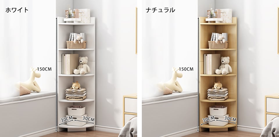 コーナーラック 4段30cm | posto felice shop/オシャレ家具/オシャレ