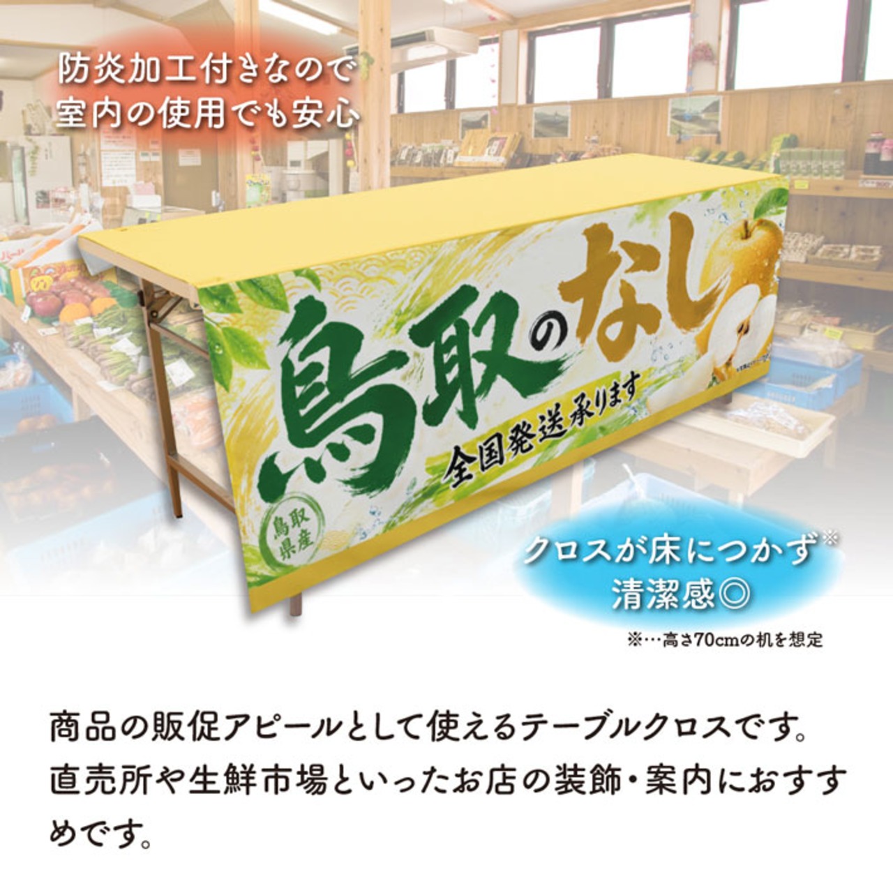 【受注生産】テーブルクロス 防炎トロマット 鳥取のなし 135×180cm 52562