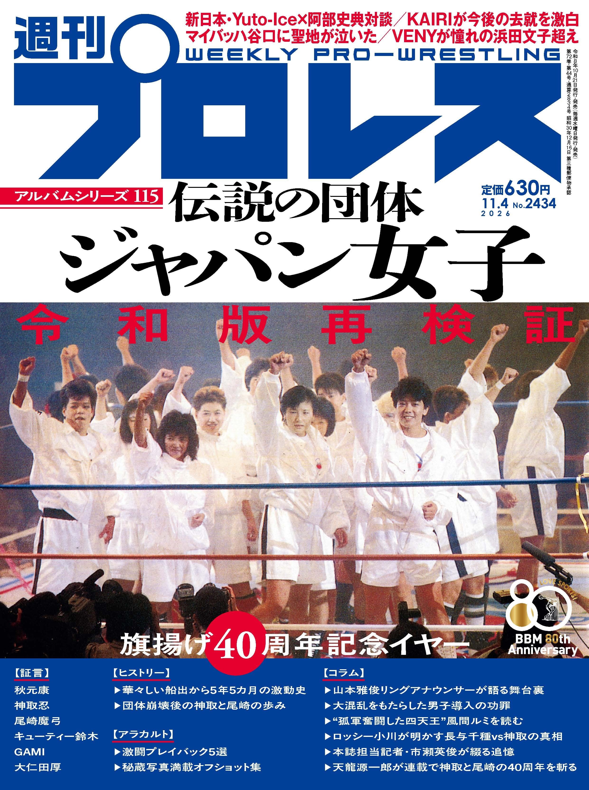 週刊プロレス