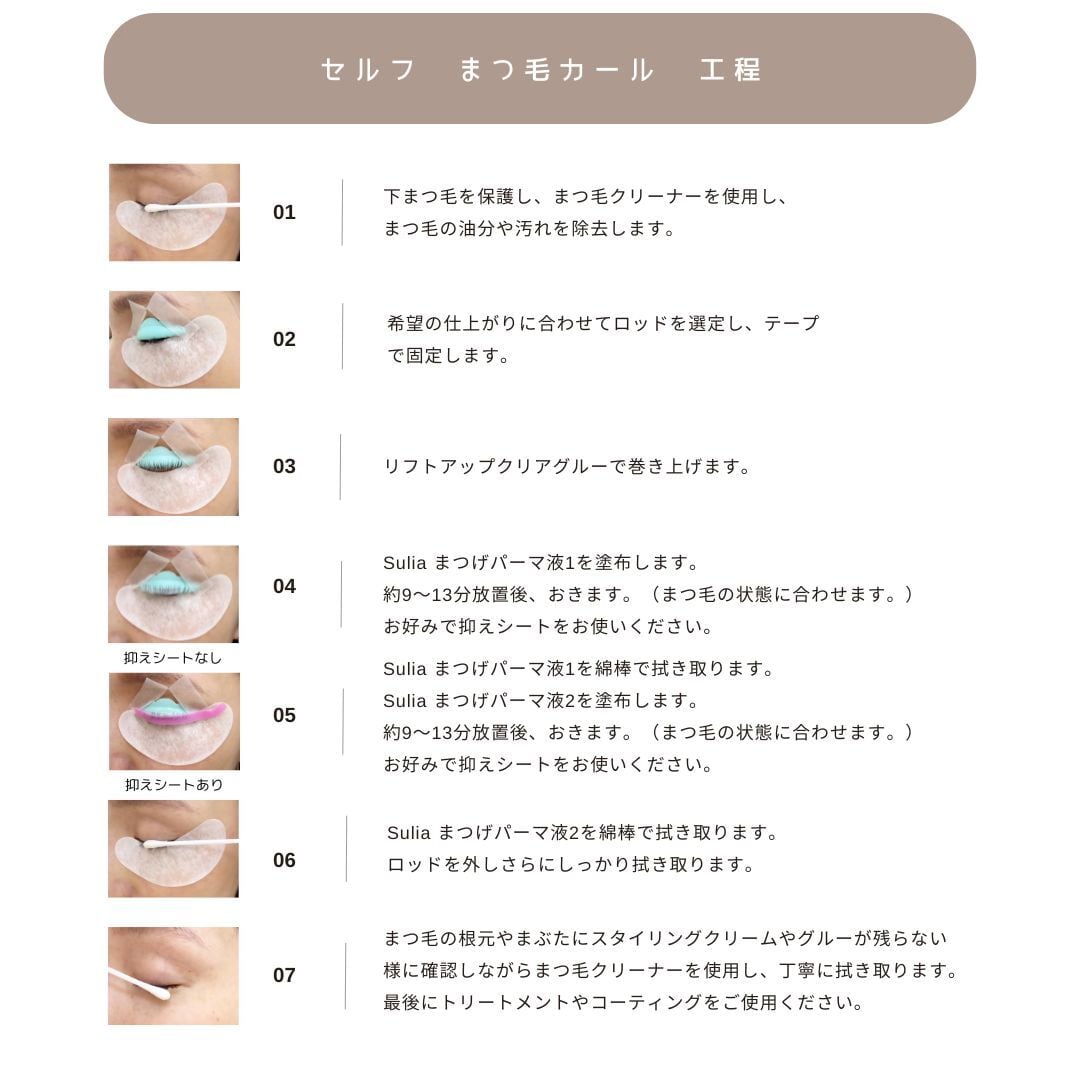 my it's セルフまつげパーマ セット2 Cカール プロ Suliaまつげパーマ