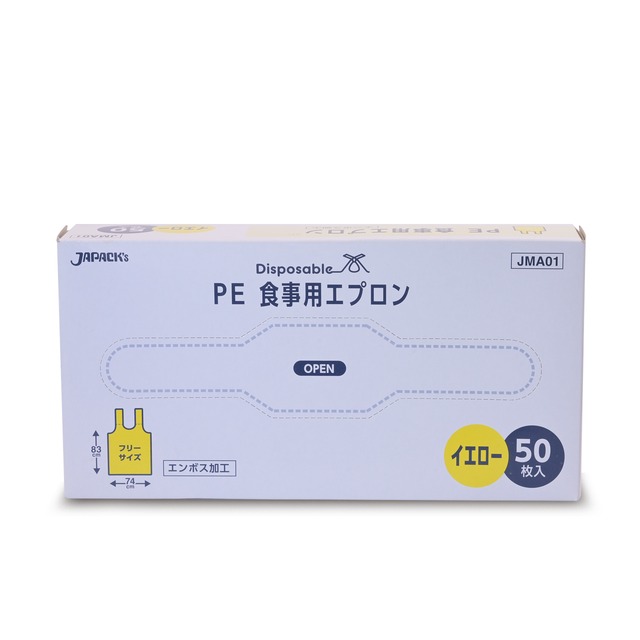 【使い捨てエプロン】PE 食事用エプロン 50枚 JMA01イエロー