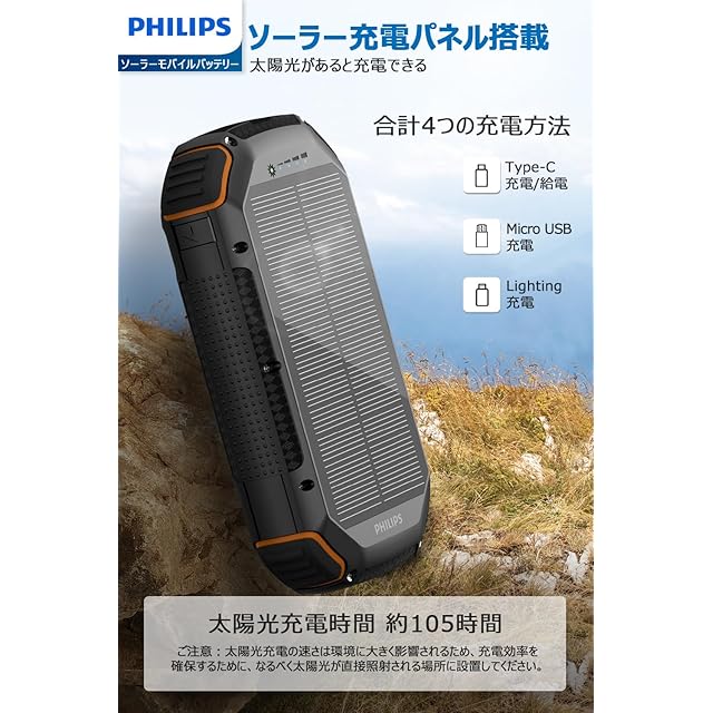 Philips(フィリップス)【ソーラー モバイルバッテリー 20000mAh