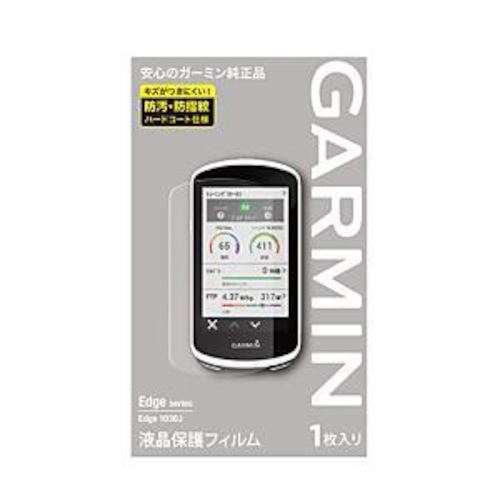 GARMIN(ガーミン) Edge1030用 液晶保護フィルム