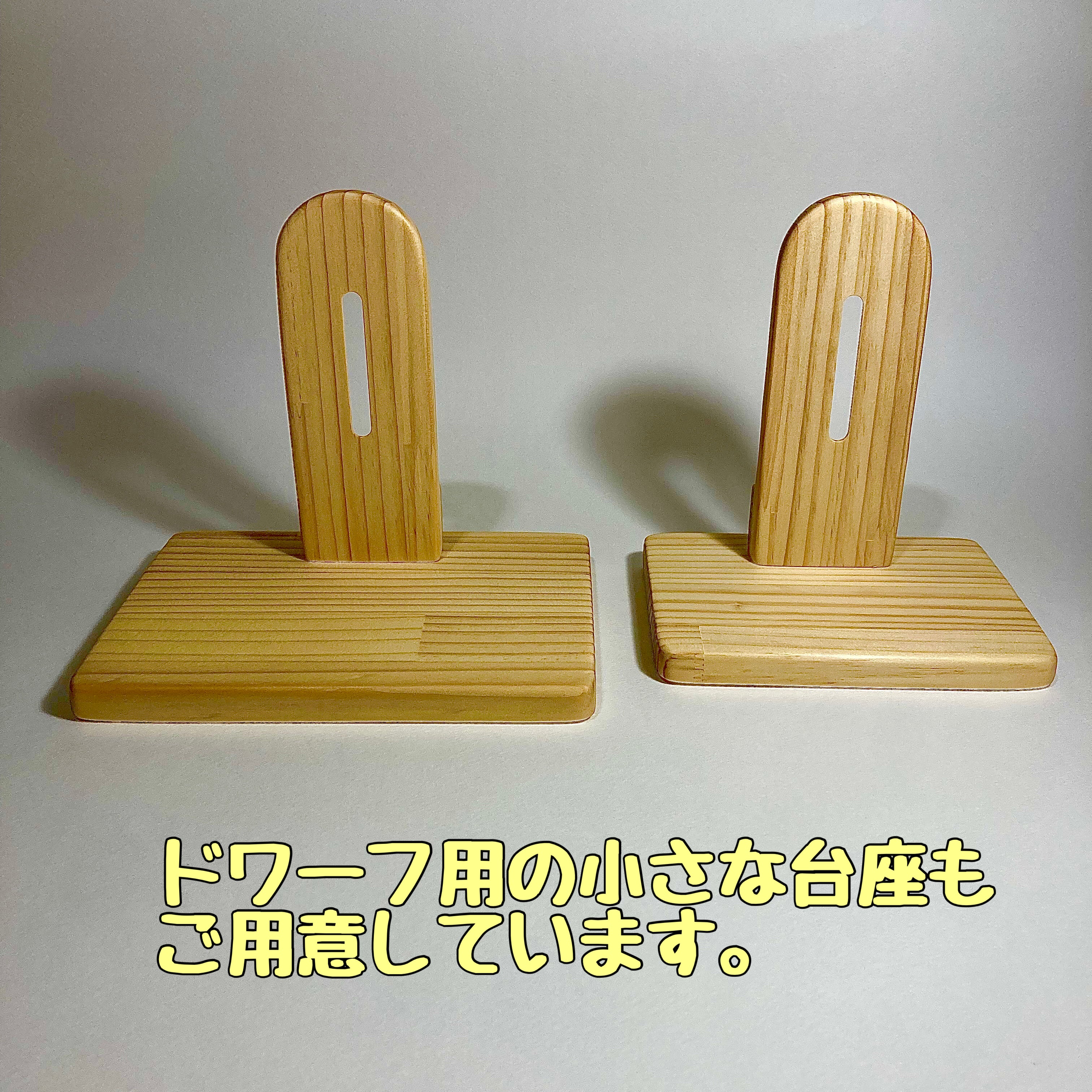 木製 台座L ハーモニーホイール14.17.21 / サイレントホイール