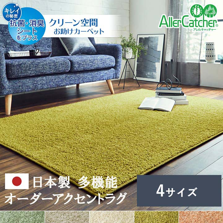 日本 抗菌 消臭 清潔 ラグ カーペット 防炎 アレルキャッチャー 抗アレル物質 ダニ対策 シャギー 無地 ペールピンク 約1.5畳 約150×150cm
