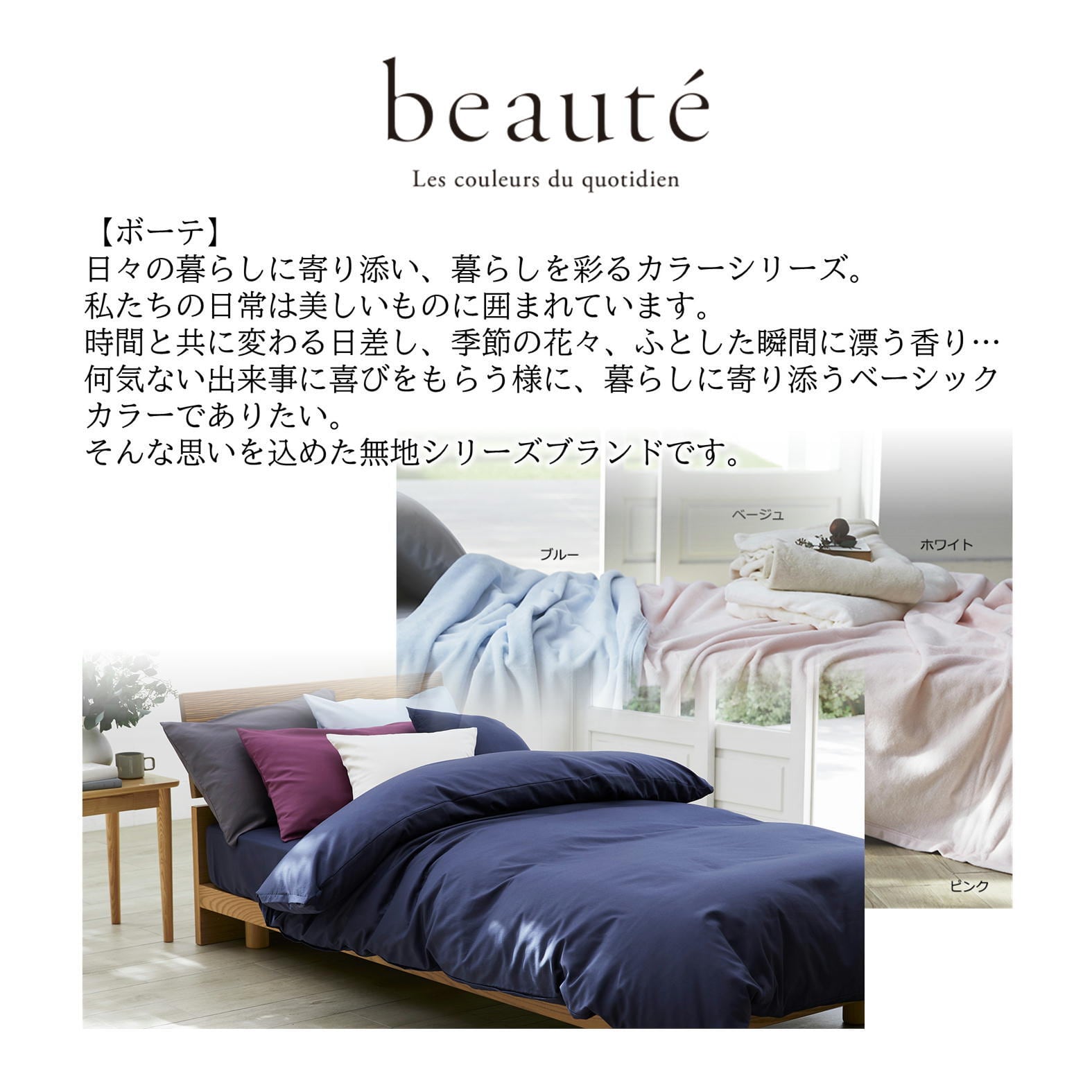 ボーテ 西川掛けふとんカバー シングルロング 綿ブロード ES加工