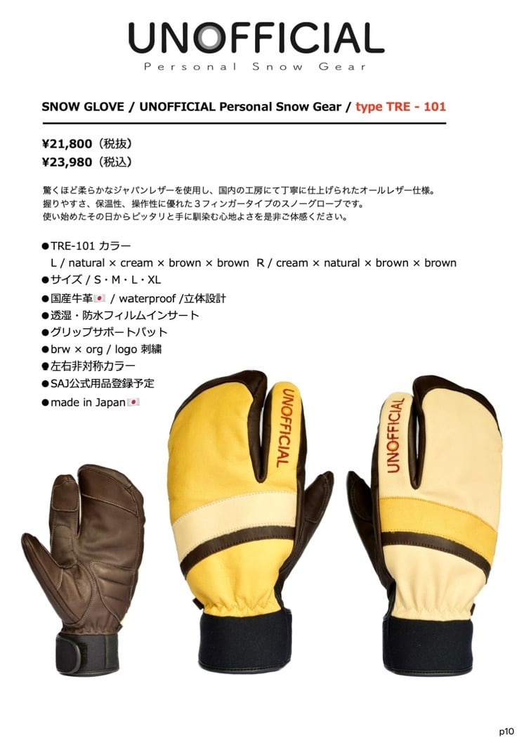 100% JapanMade / UNOFFICIIAL PSG. スノーグローブ / type TRE -101