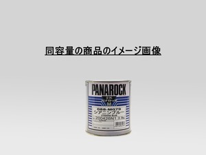 ロックペイント パナロック 0079 シアニンブルー 088-0079-03 0.9kg