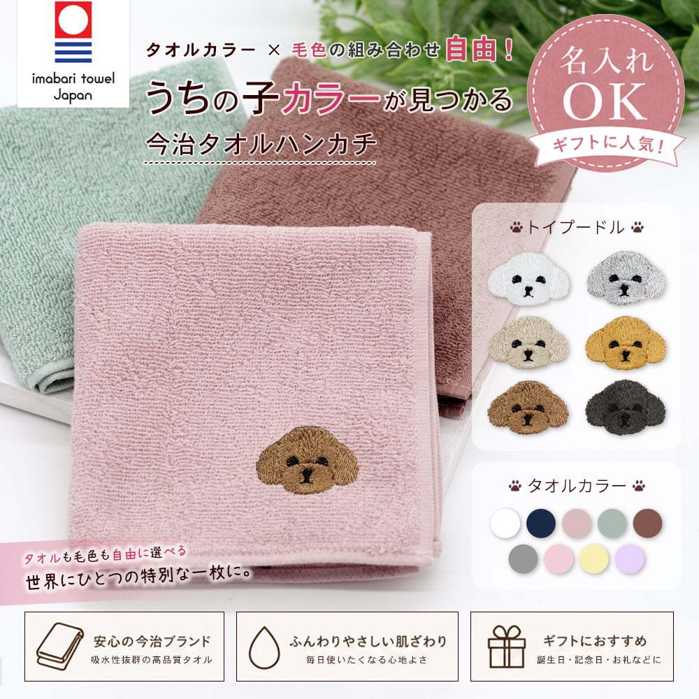 今治ハンカチタオル パピヨン 名入れ dog | teccot