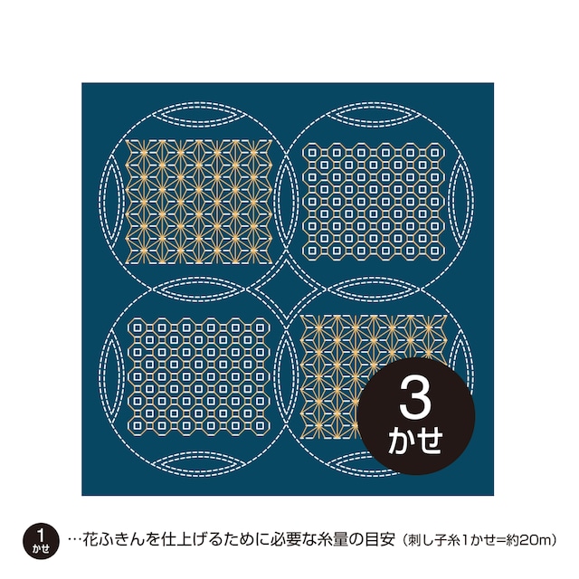 オリムパス花ふきんH-2045 くぐり刺しの花ふきん「麻の葉と銭刺し」藍色