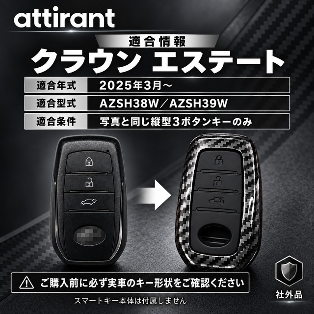 クラウン エステート対応 スマートキーケース 3ボタン カーボン調 ABS シリコン 二重構造 社外品