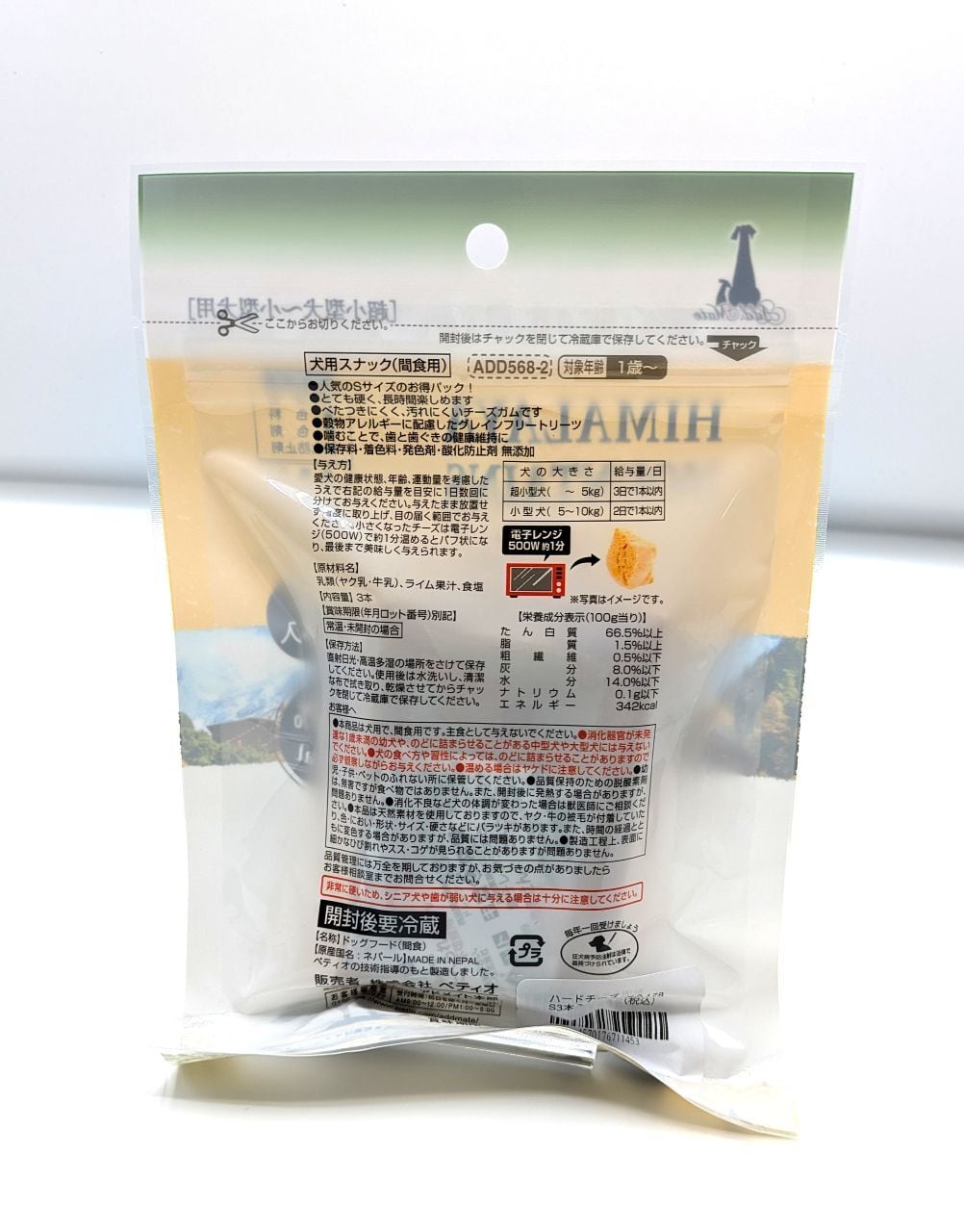 ヒマラヤマウンテン　 ハードチーズS3本入り