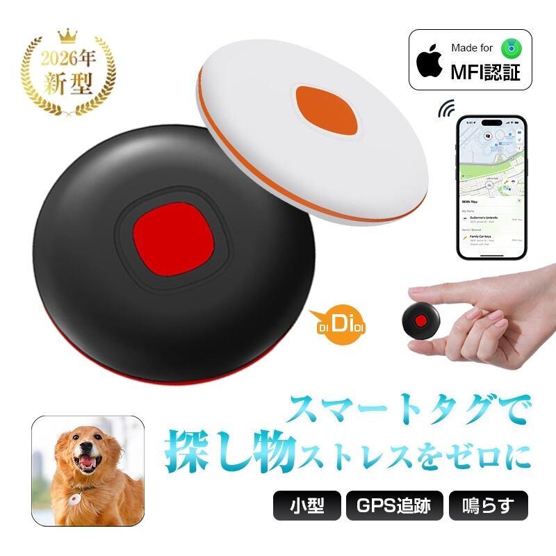 ‼️7000円値下げ中‼️落とし物を防止・追跡・発見できるiOS/Android用 スマートタグ 紛失防止タグ スマートトラッカー スタンダート