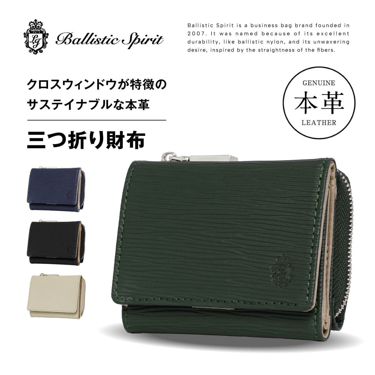 Ballistic Spirit バリスティックスピリット 三つ折り財布 本革 クロス