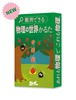 観測できる  物理の世界かるた