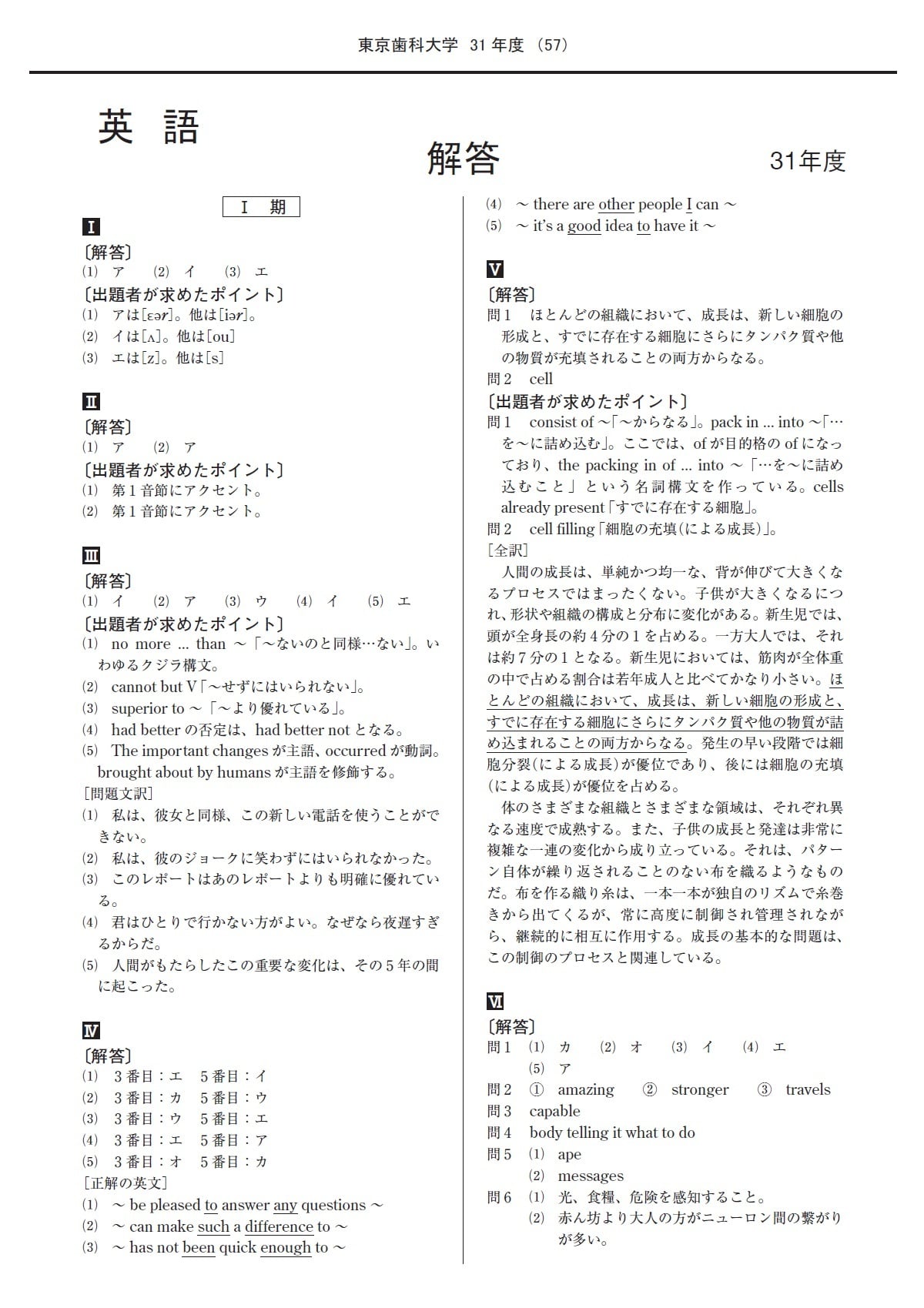 2026年度 私立歯学部入試問題と解答 3.東京歯科大学 | 青本公式ショップ