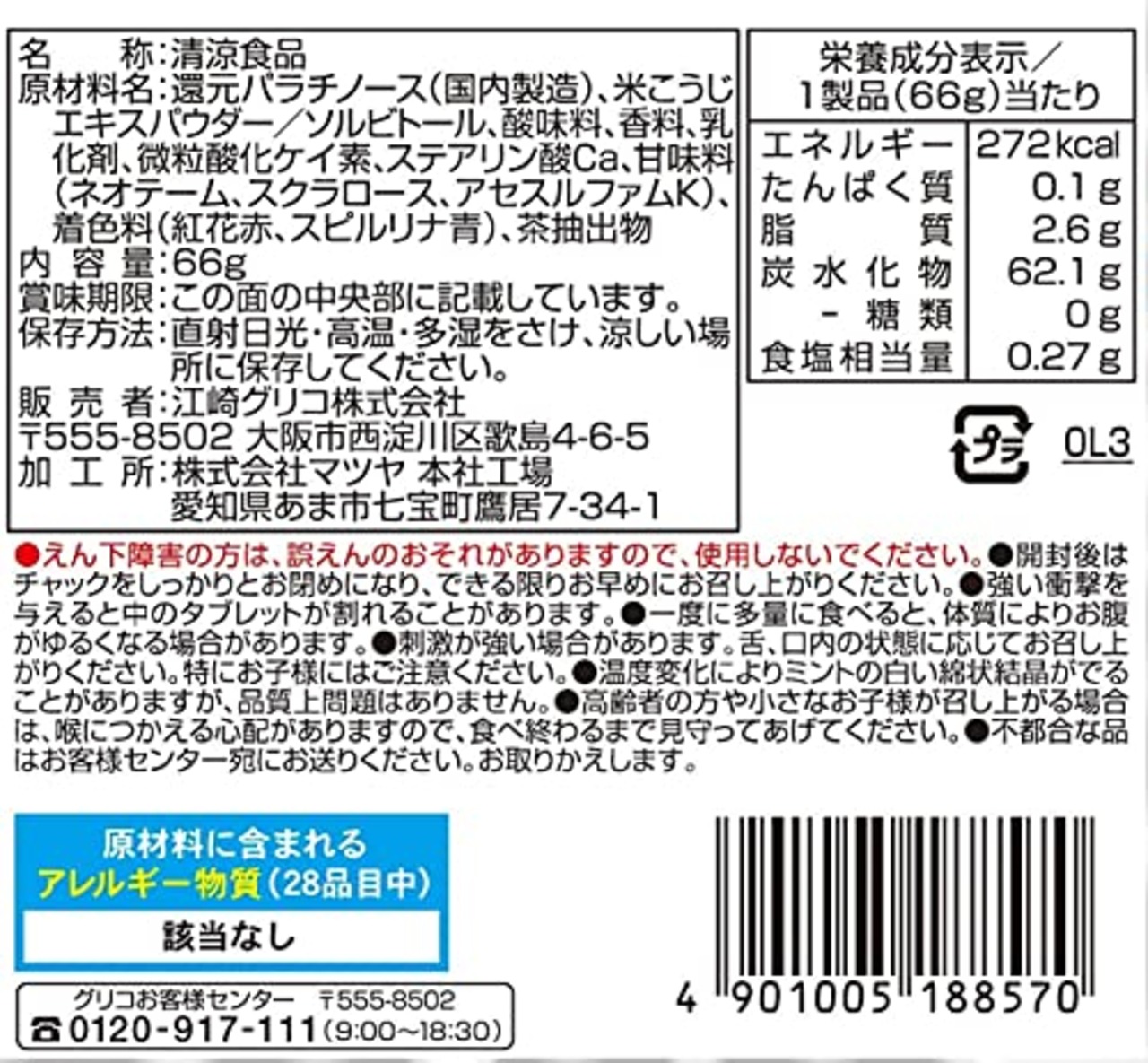 BREO(ブレオ) EX グレープミント 66g 江崎グリコ 口中ケア タブレット シュガーレス 舌キレイ さわやかな息 舌苔 glico
