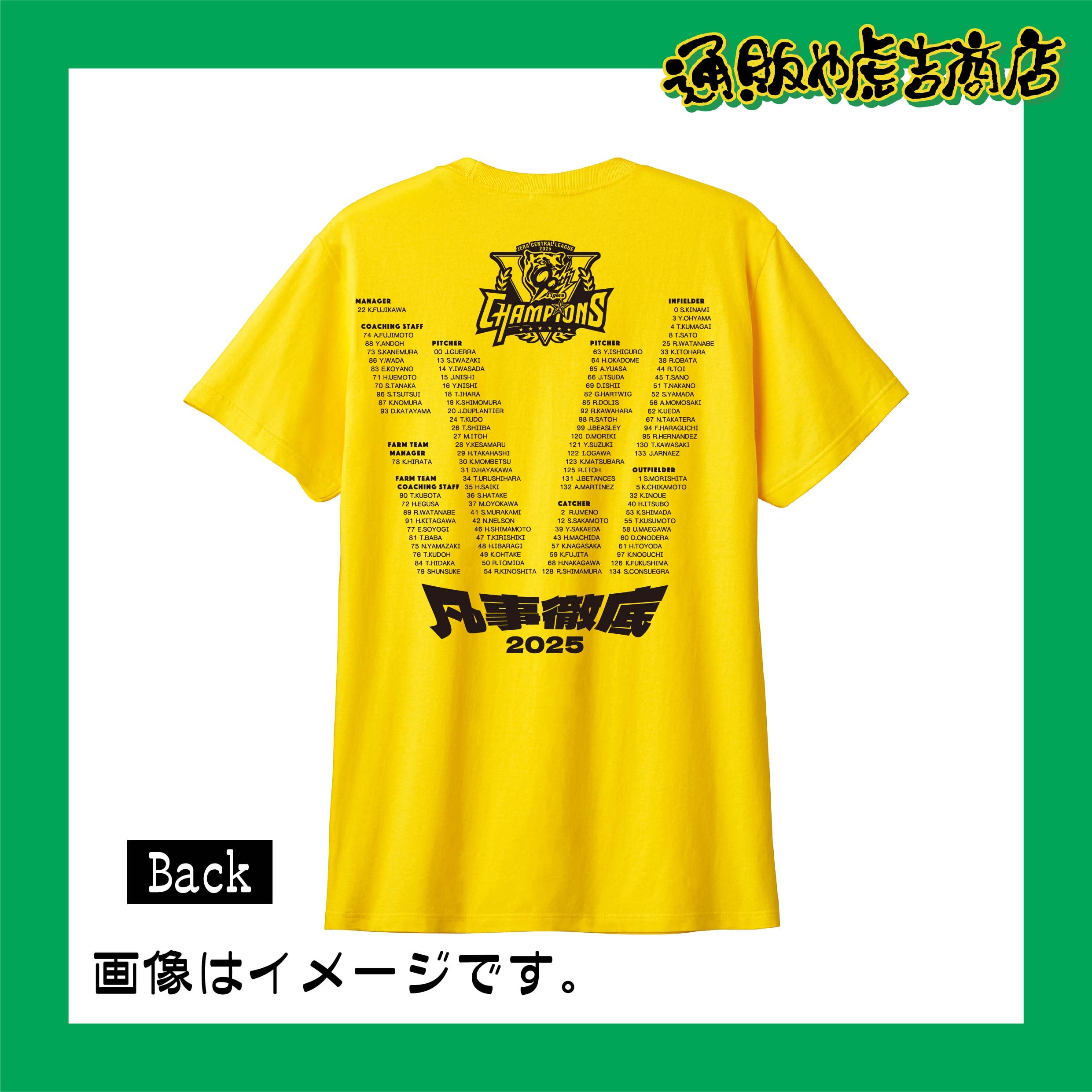 25阪神タイガースセ・リーグ優勝記念Tシャツ(選手一覧)イエロー