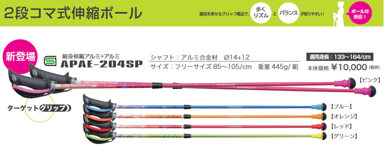 KIZAKI キザキ カラーセミオーダー 細身伸縮アルミ＋アルミ 2段コマ式伸縮ポール APAE-204SP 85cm〜105cm 【カラーの選択は、ご注文後当店より専用のオーダーフォームをご連絡させていただきます。】