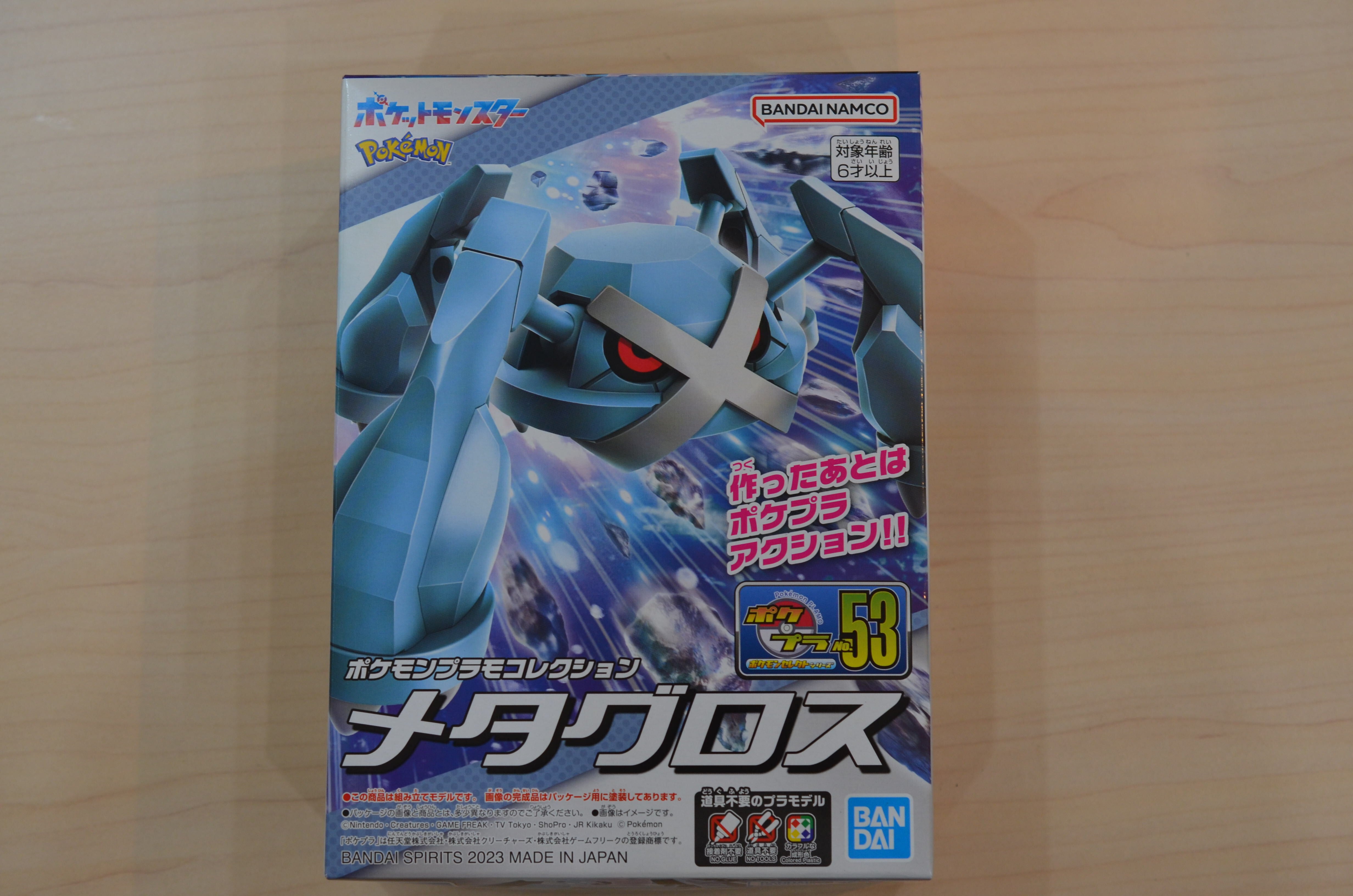 ポケモンプラモコレクション 53 セレクトシリーズ メタグロス | 藤居