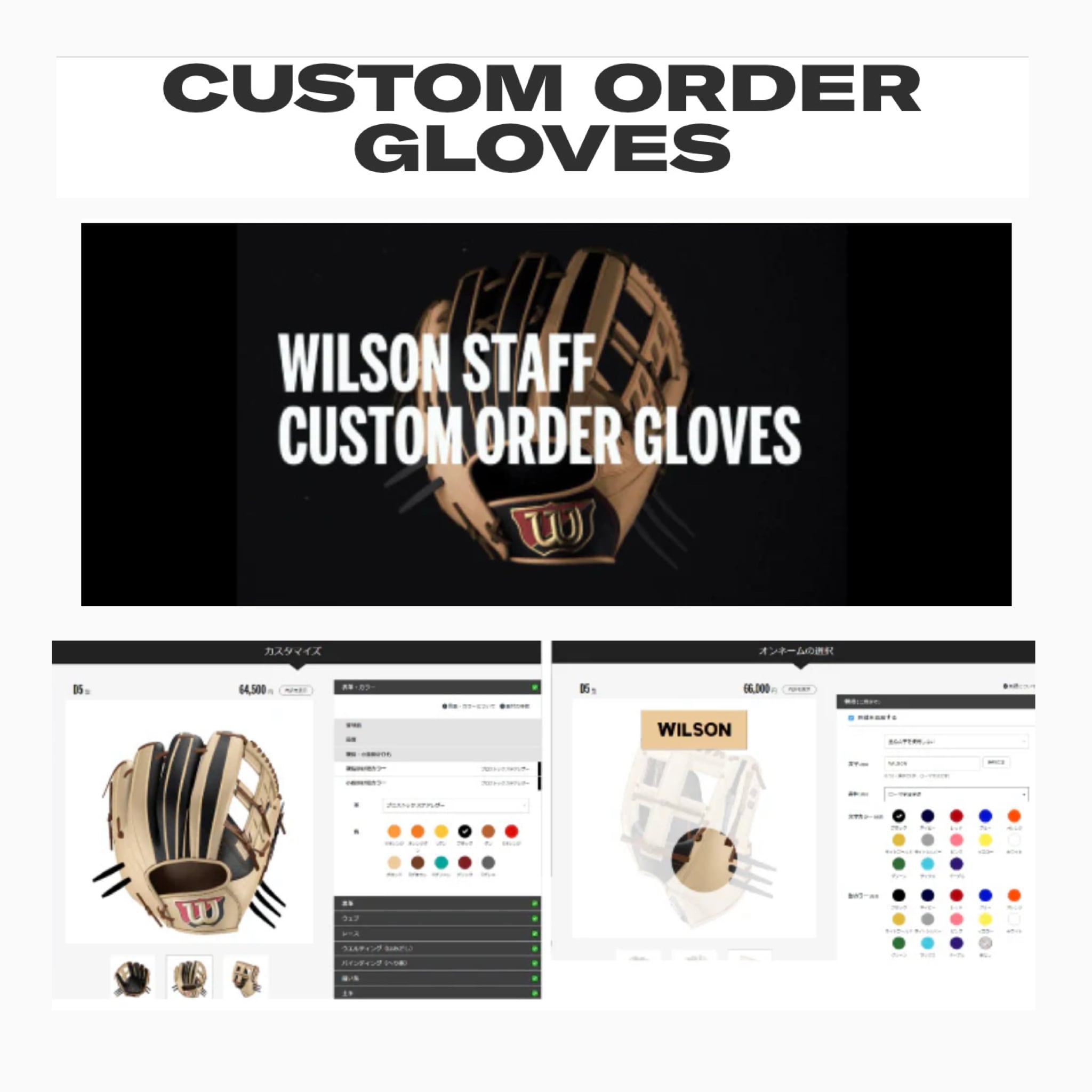 軟式・ゴムソフト用”【Wilson】グローブオーダー専用カート 基本料金用