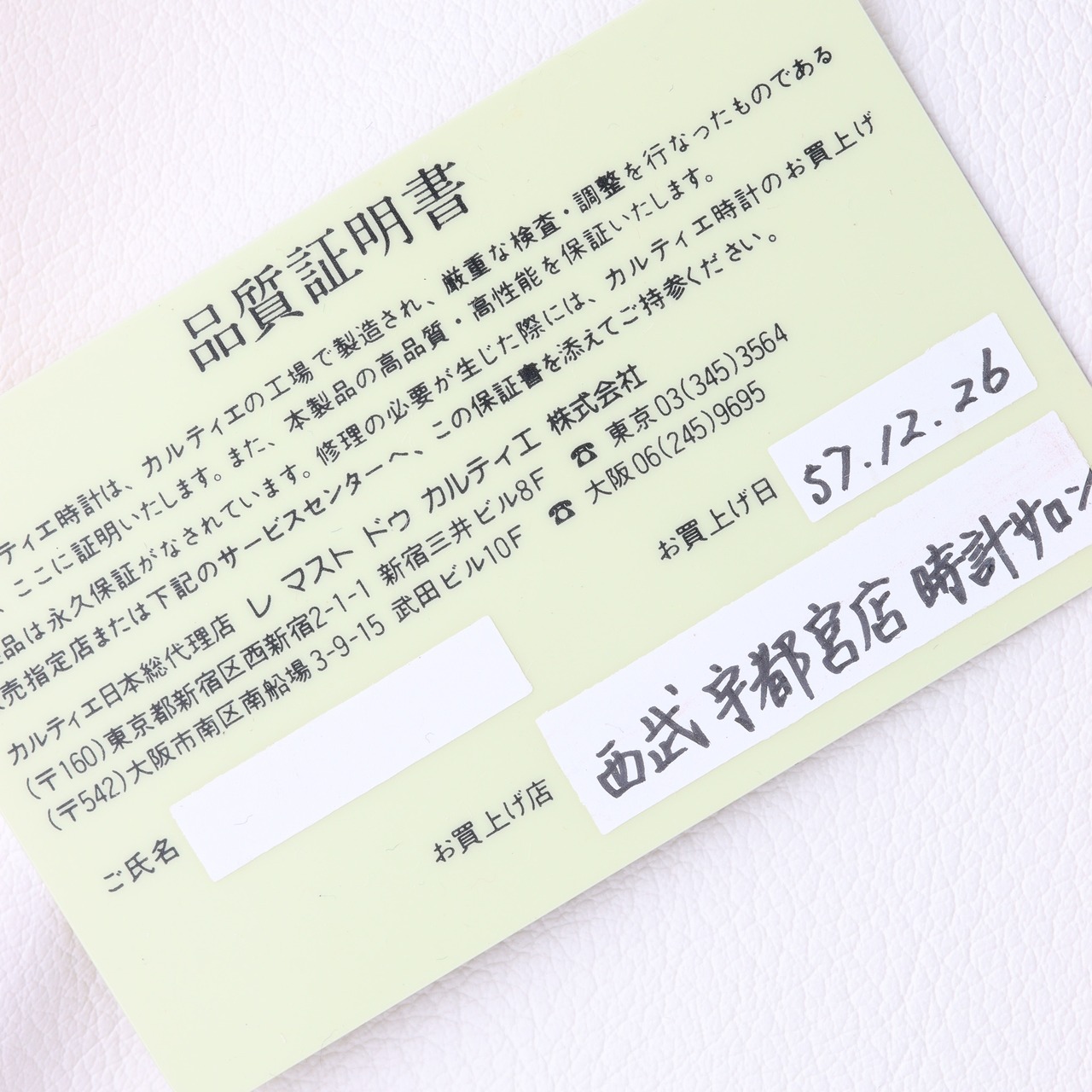 カルティエ マストタンク SM アイボリー文字盤 手巻き