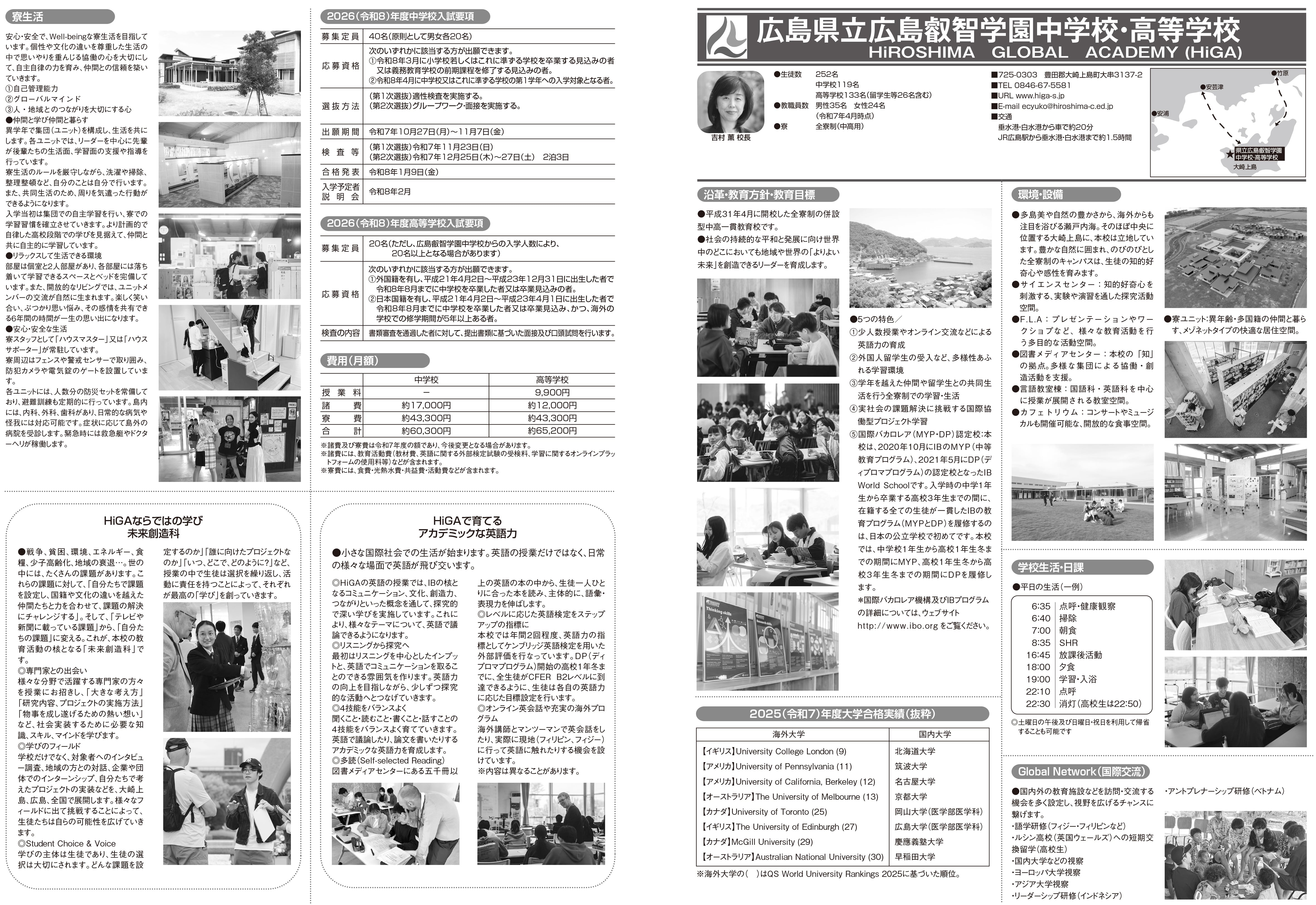 2026ひろしまの学校 | トーク出版