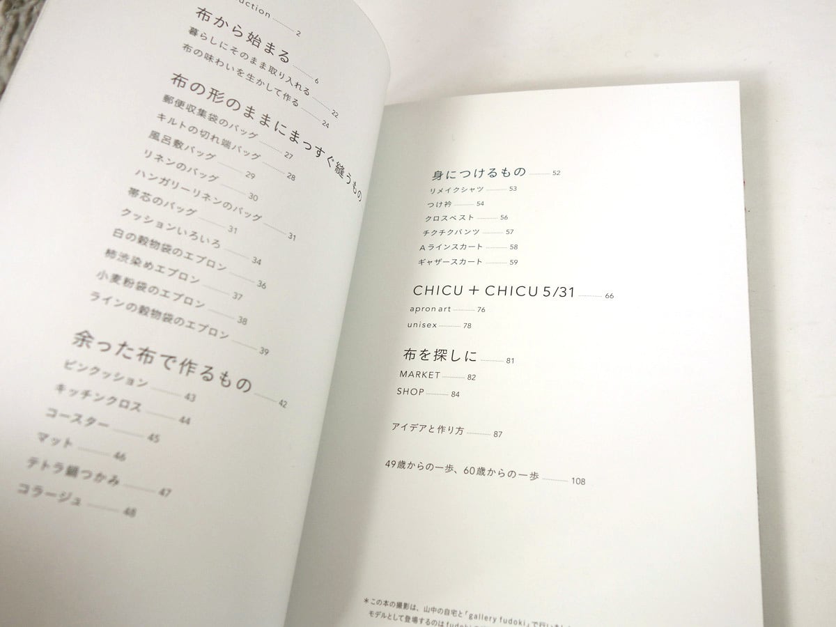 古い布でつくる（山中とみこ 著） | bookstore ナルダ