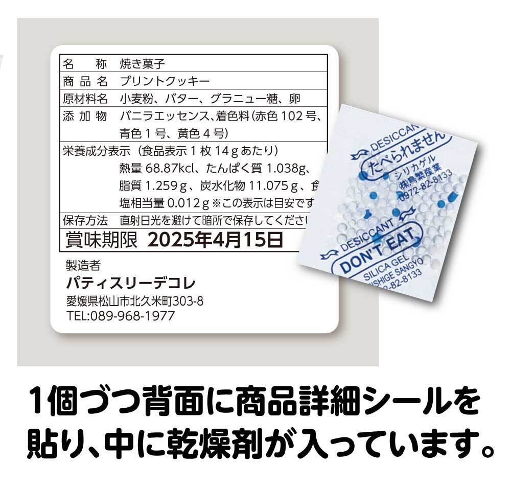 マイクッキー90枚（バラ、デザインデータ支給） | マイクッキー ASTERISK