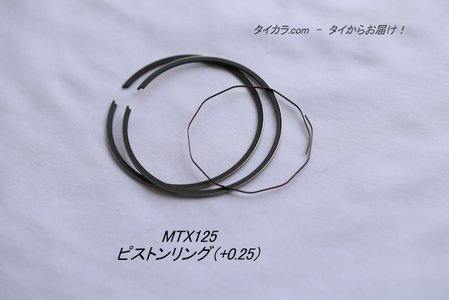 「MTX125　ピストンリング（+0.25）　純正部品」