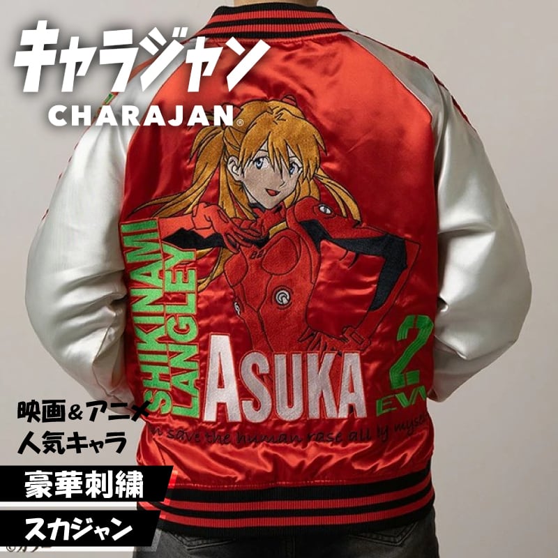 エヴァンゲリオン 式波・アスカ・ラングレー スカジャン(L) ユニセックス ブルゾン アパレル キャラジャン キャラジャン】 エヴァンゲリオン 式波・アスカ・ラングレー