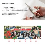 【受注生産】のれん ズワイガニ Yakusha-e Style 140×50cm 45454