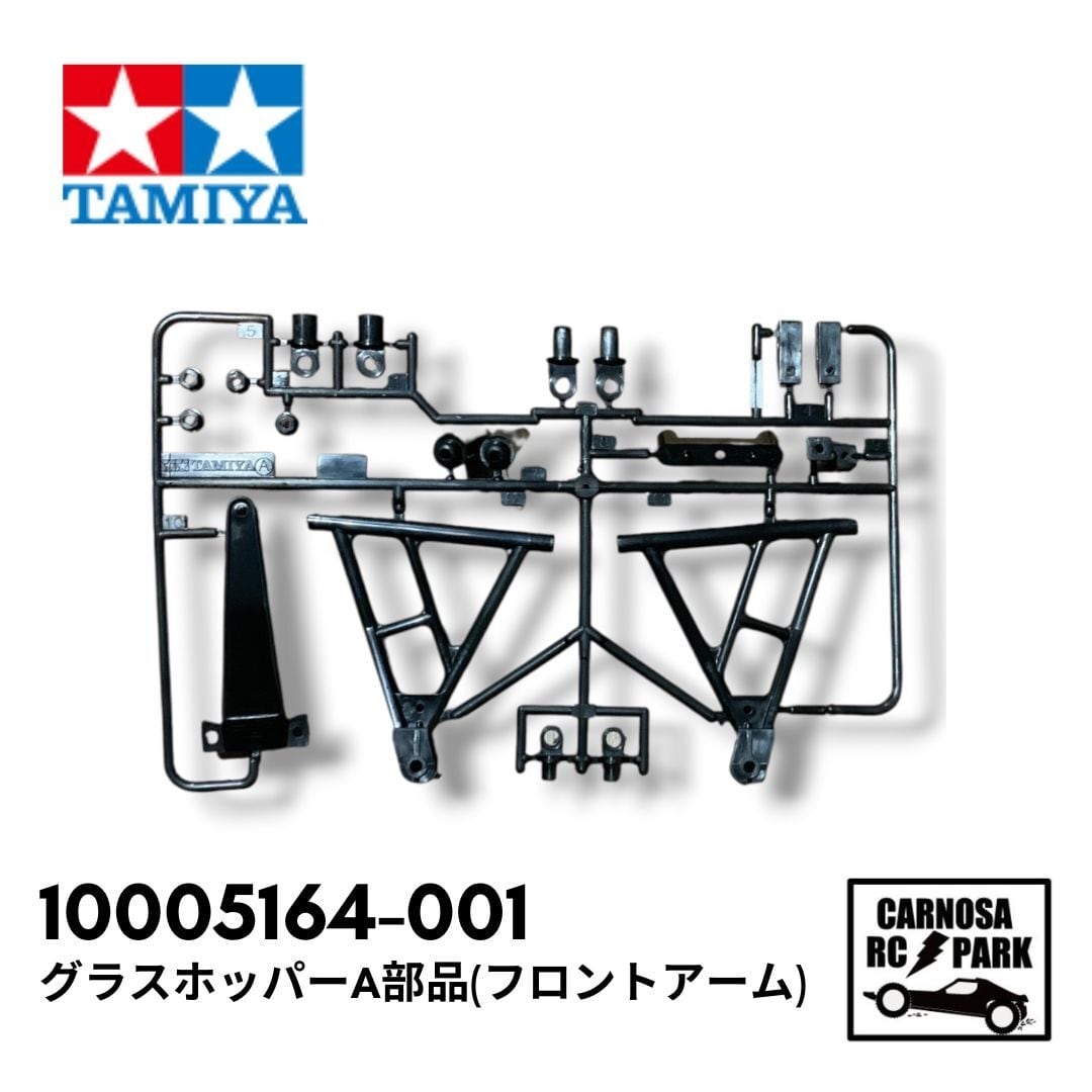 TAMIYAカスタマーパーツ | CARNOSA RC SHOP