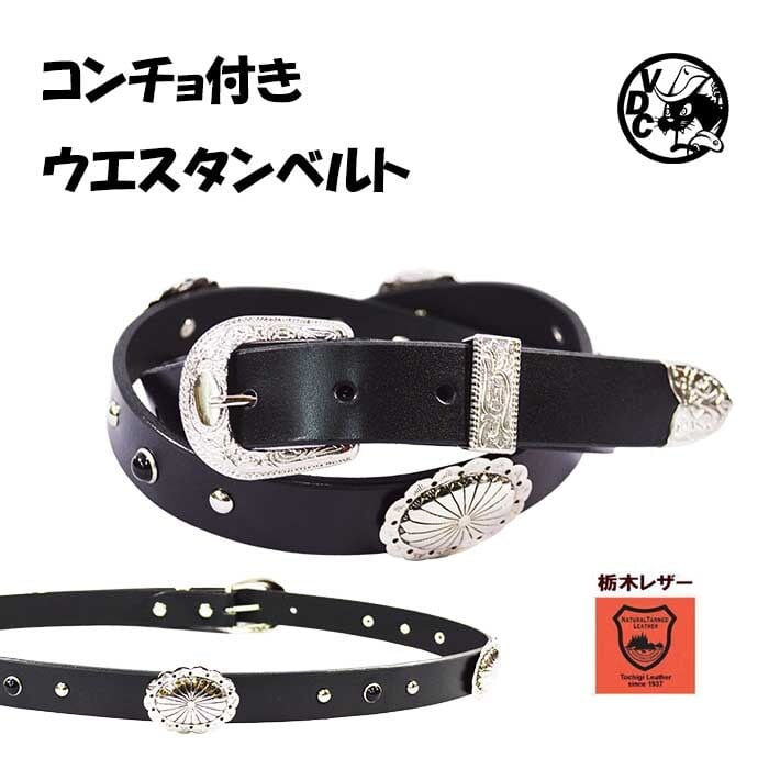 ロングサイズ ウエスタンベルト 3点金具 革 本革 牛革 栃木レザー