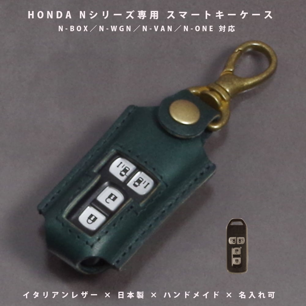 ホンダ N-BOX（Nボックス）／N-WGN／N-ONE／N-VAN 対応 名入れ 本革