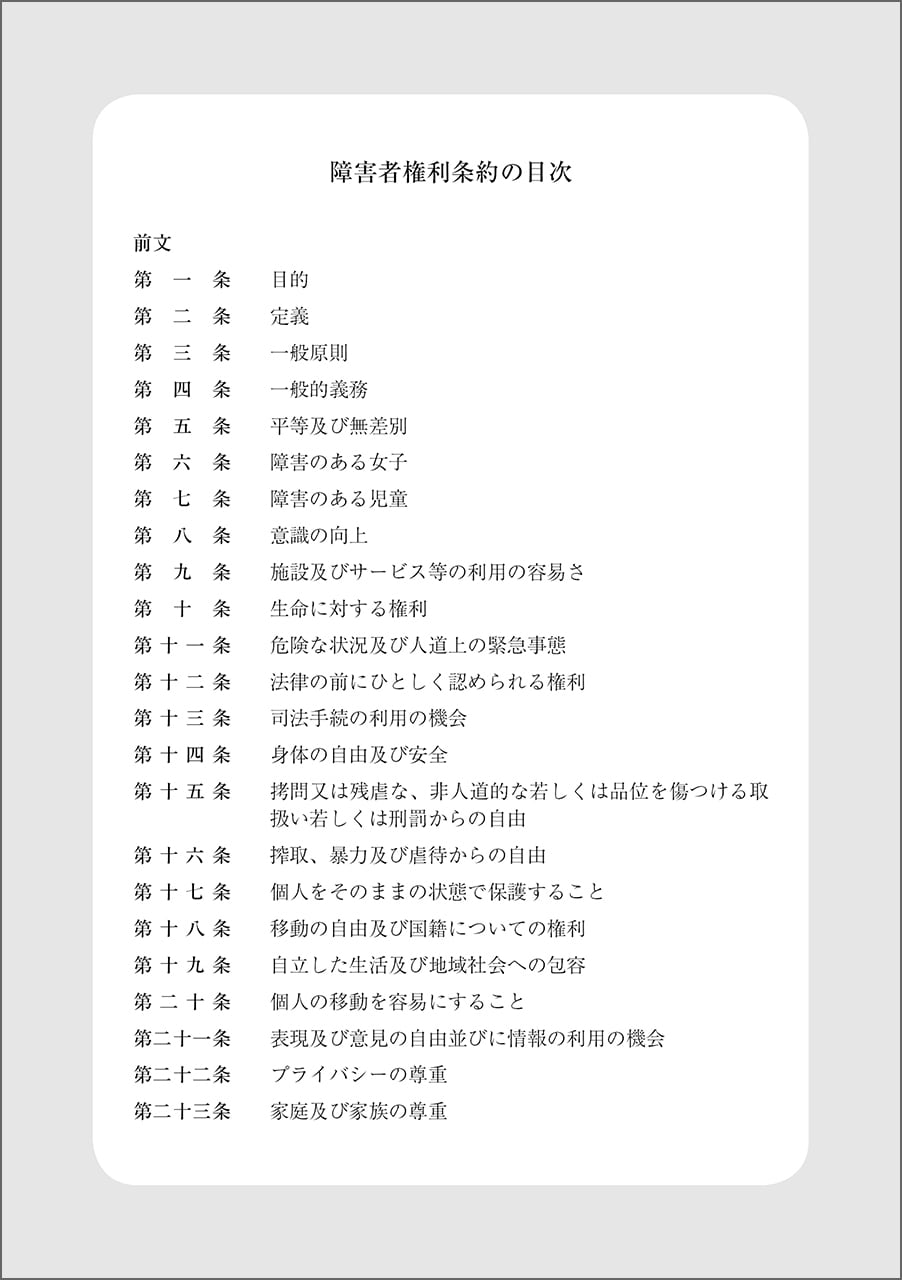 障害と人権の総合事典 日本障害者協議会（JD）編 | さいたま市